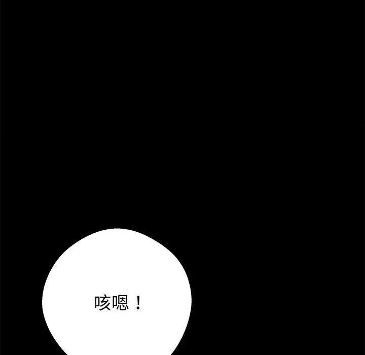 黑道X上班族 - 第54話 - page 146