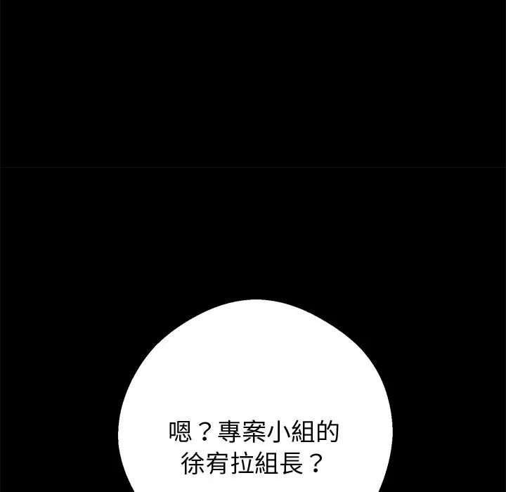 黑道X上班族 - 第54話 - page 161