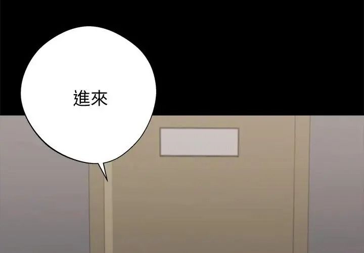 黑道X上班族 - 第77話 - page 2