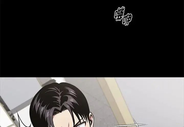 黑道X上班族 - 第77話 - page 4