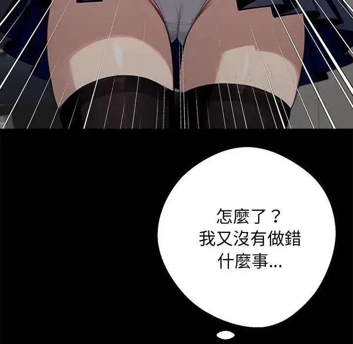 黑道X上班族 - 第77話 - page 8