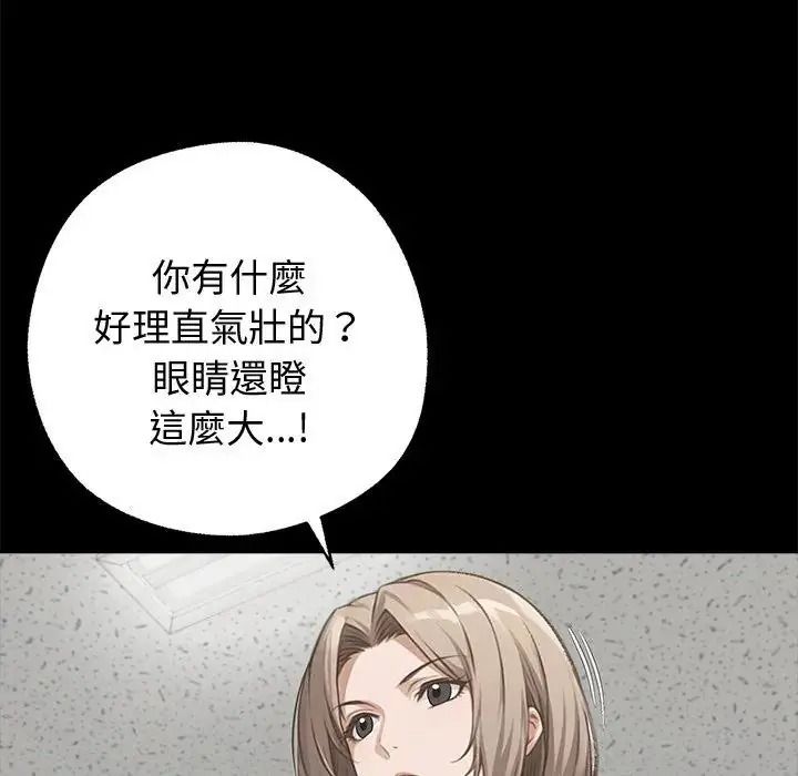 黑道X上班族 - 第77話 - page 10