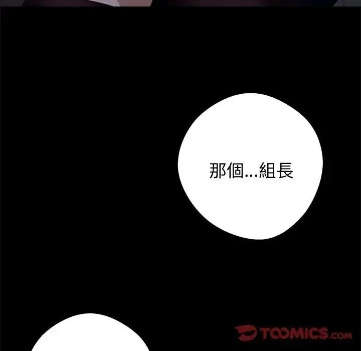 黑道X上班族 - 第77話 - page 12