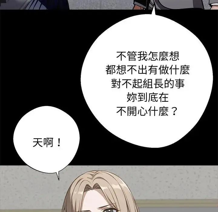 黑道X上班族 - 第77話 - page 14