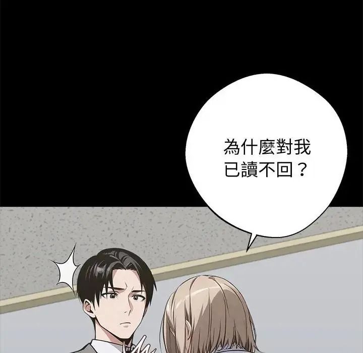 黑道X上班族 - 第77話 - page 18