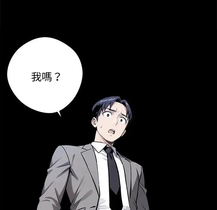 黑道X上班族 - 第77話 - page 20