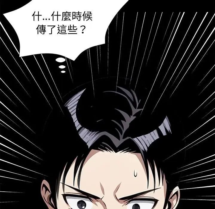 黑道X上班族 - 第77話 - page 23