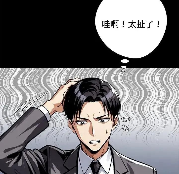 黑道X上班族 - 第77話 - page 27