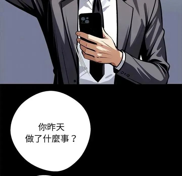 黑道X上班族 - 第77話 - page 28
