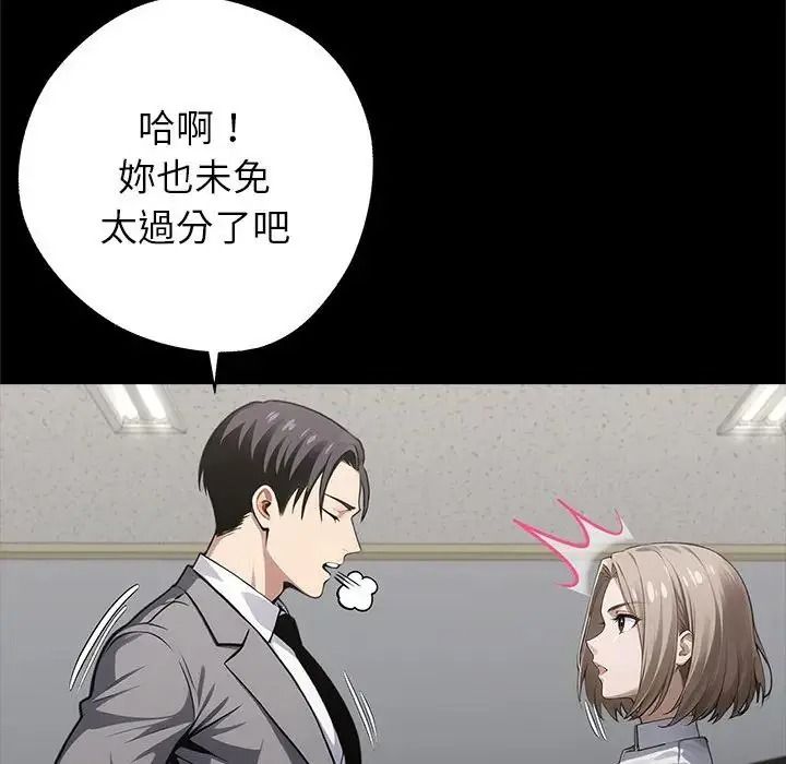 黑道X上班族 - 第77話 - page 29