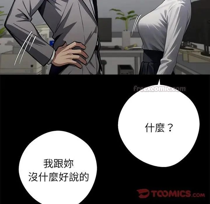 黑道X上班族 - 第77話 - page 30