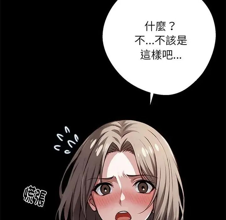 黑道X上班族 - 第77話 - page 32