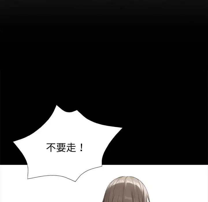 黑道X上班族 - 第77話 - page 44