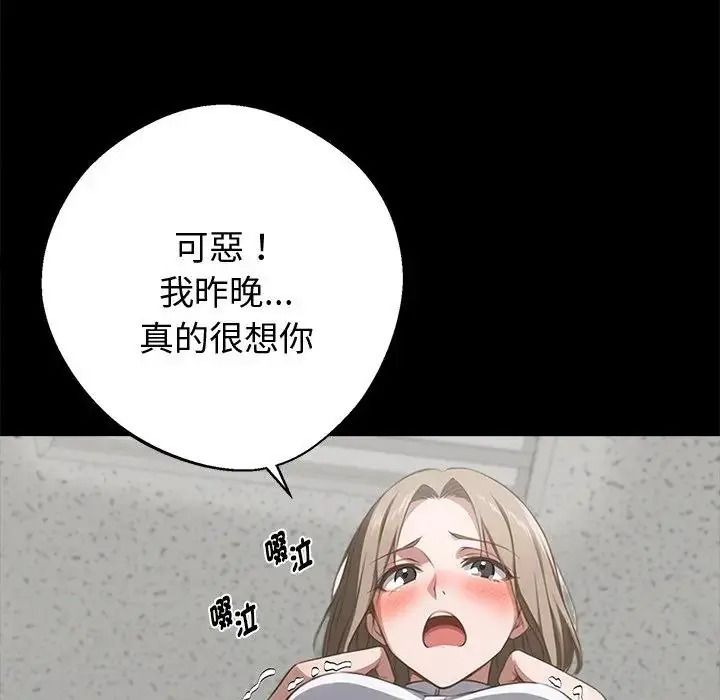 黑道X上班族 - 第77話 - page 46