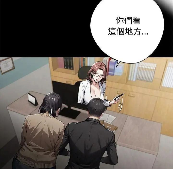 黑道X上班族 - 第77話 - page 88