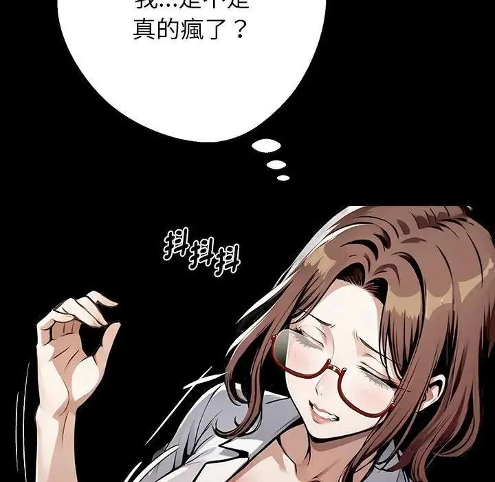 黑道X上班族 - 第77話 - page 98