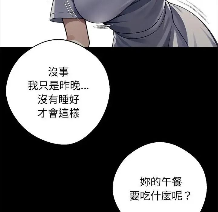 黑道X上班族 - 第77話 - page 121