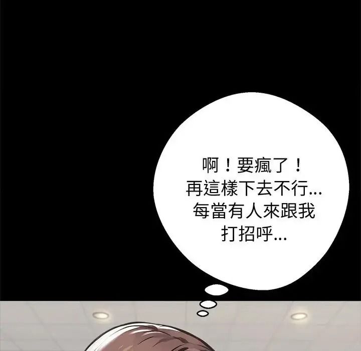 黑道X上班族 - 第77話 - page 141