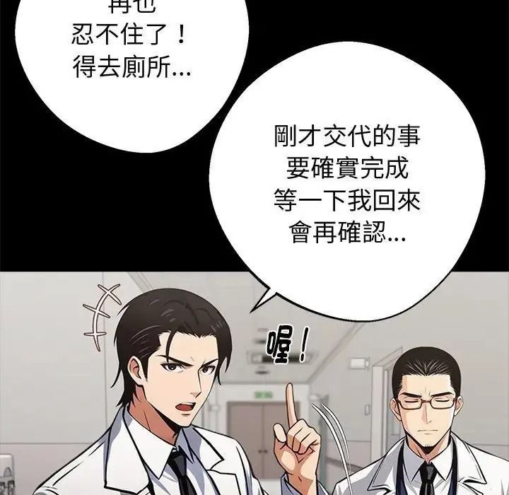 黑道X上班族 - 第77話 - page 148