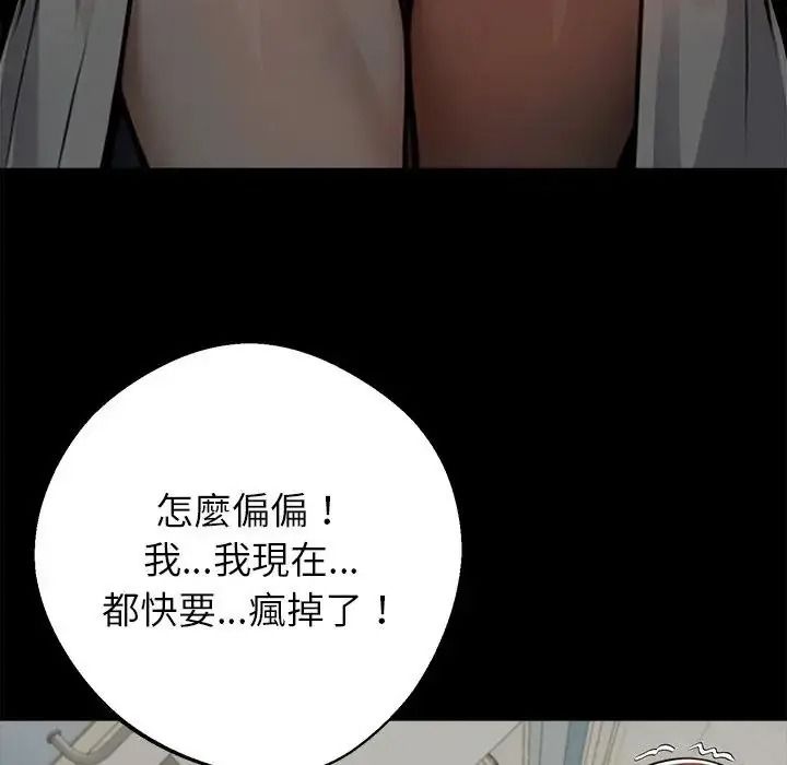 黑道X上班族 - 第77話 - page 158