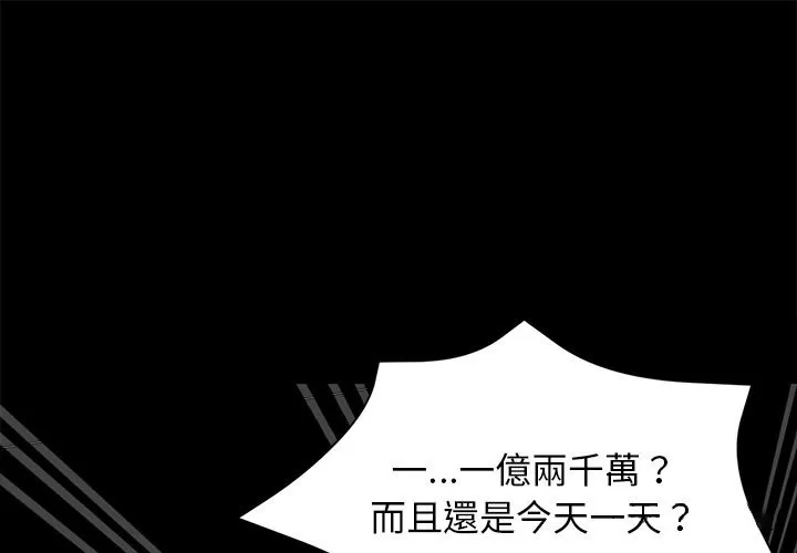 黑道X上班族 - 第8話 - page 1