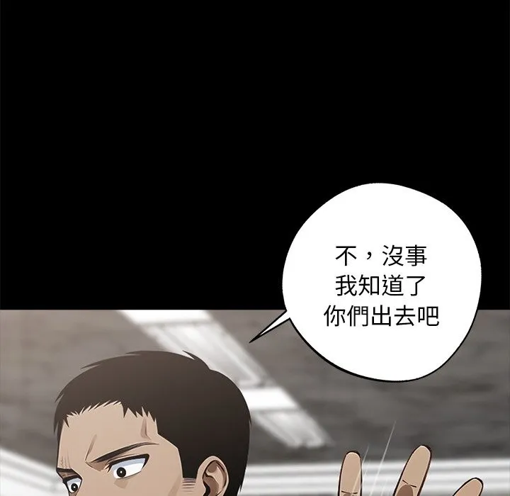 黑道X上班族 - 第8話 - page 6