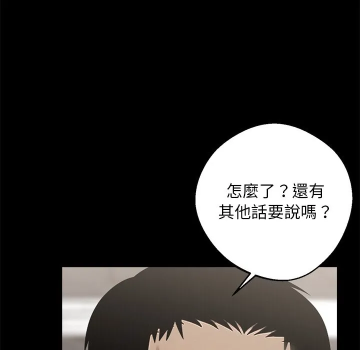 黑道X上班族 - 第8話 - page 9