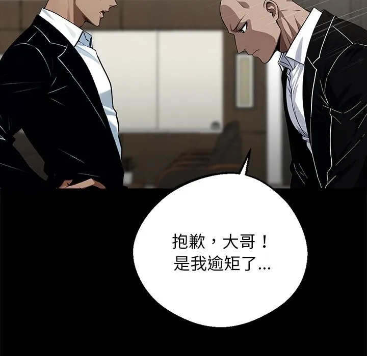 黑道X上班族 - 第8話 - page 13