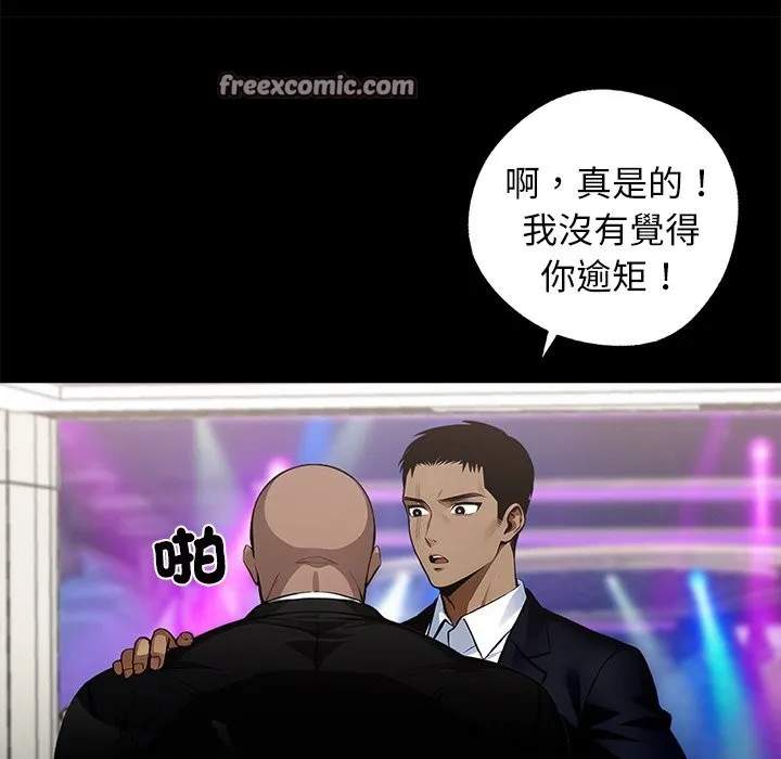 黑道X上班族 - 第8話 - page 14