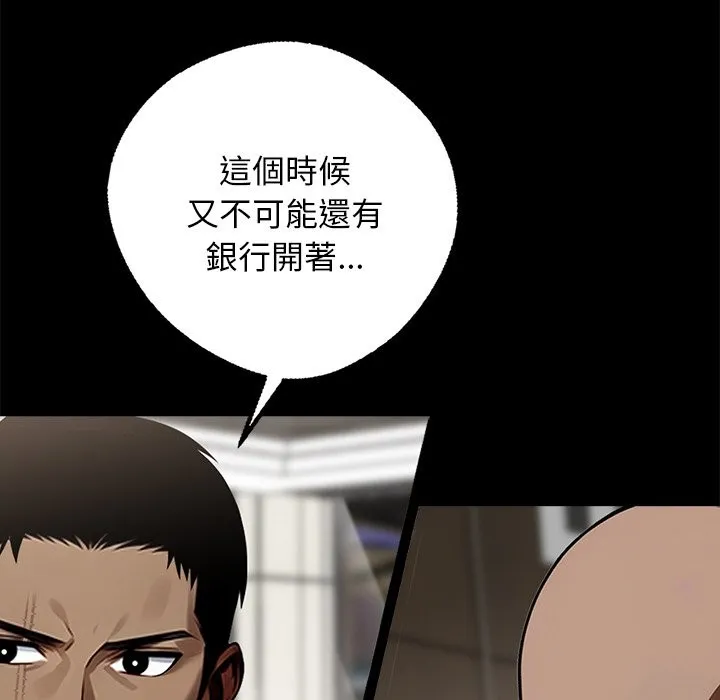 黑道X上班族 - 第8話 - page 17