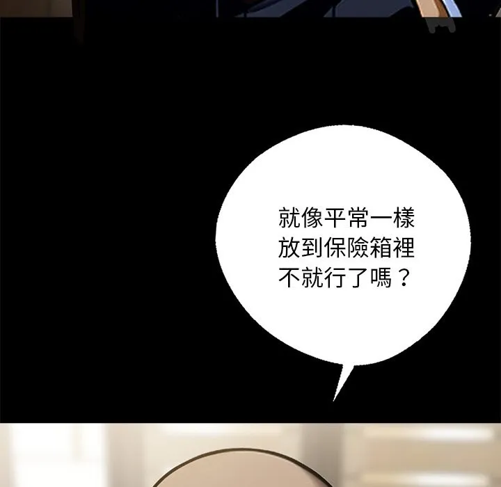 黑道X上班族 - 第8話 - page 21