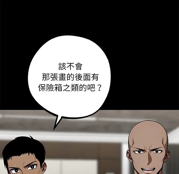 黑道X上班族 - 第8話 - page 27