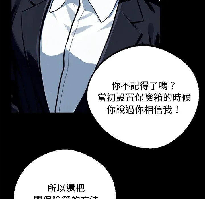 黑道X上班族 - 第8話 - page 30