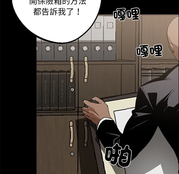 黑道X上班族 - 第8話 - page 31