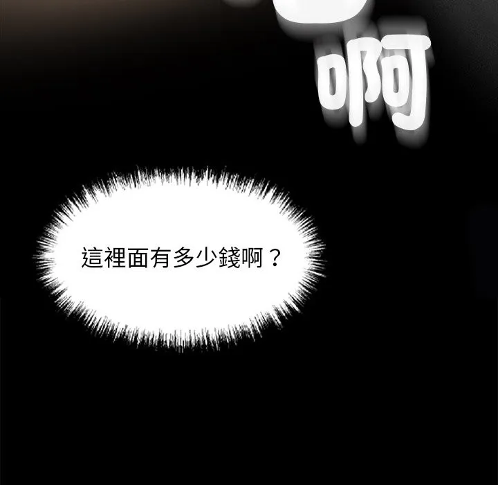 黑道X上班族 - 第8話 - page 41