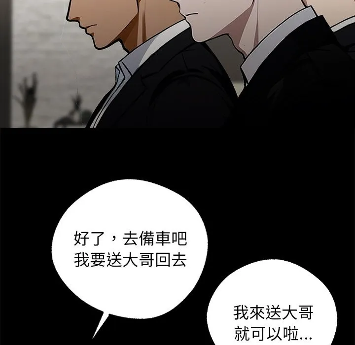 黑道X上班族 - 第8話 - page 53