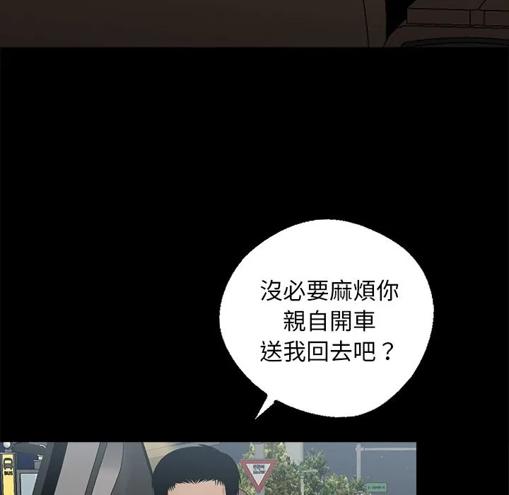 黑道X上班族 - 第8話 - page 73
