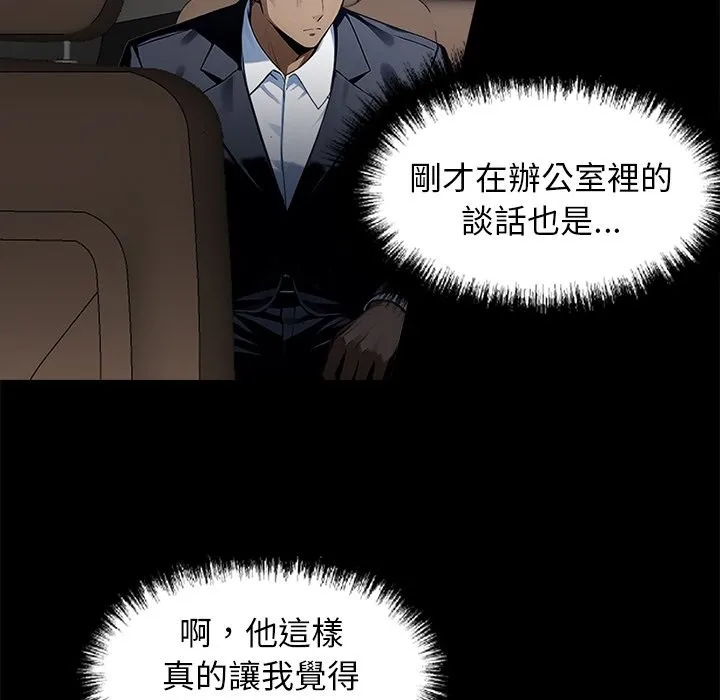 黑道X上班族 - 第8話 - page 78