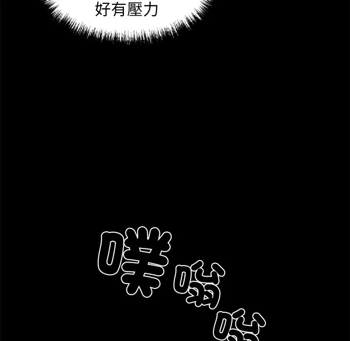 黑道X上班族 - 第8話 - page 79
