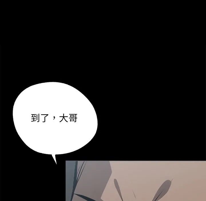 黑道X上班族 - 第8話 - page 82