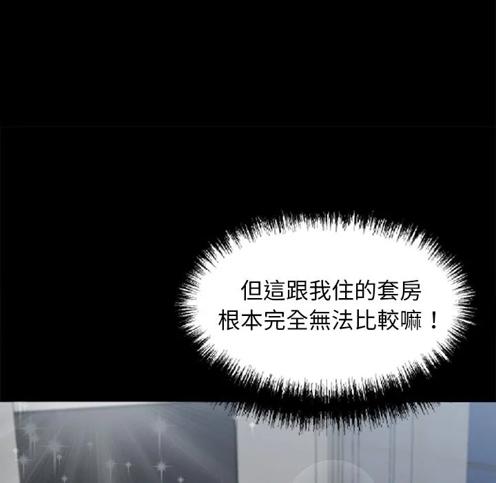 黑道X上班族 - 第8話 - page 97