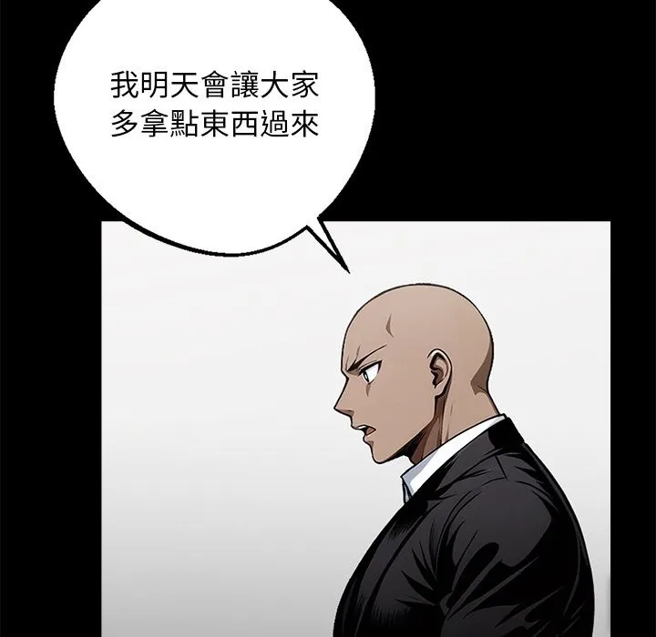 黑道X上班族 - 第8話 - page 99