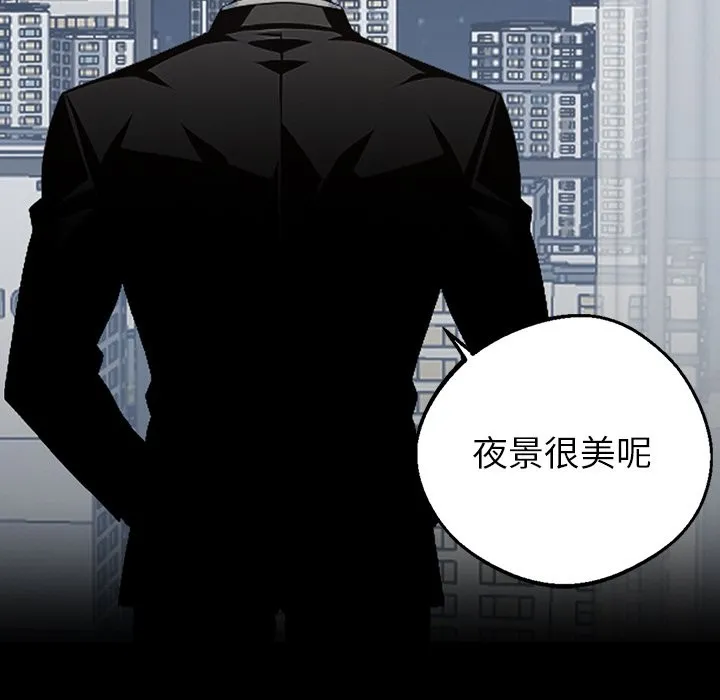 黑道X上班族 - 第8話 - page 103
