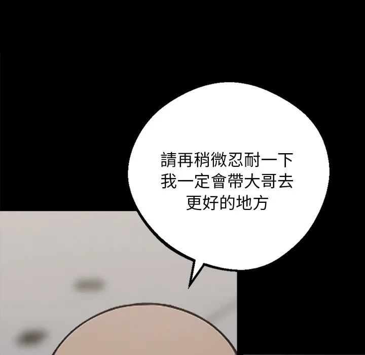 黑道X上班族 - 第8話 - page 104