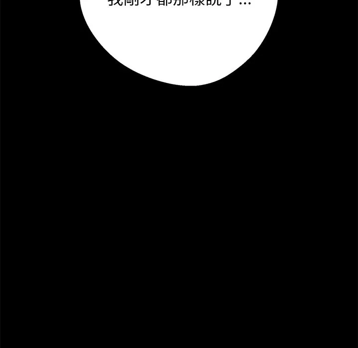 黑道X上班族 - 第8話 - page 165