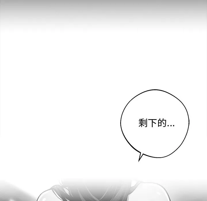 黑道X上班族 - 第8話 - page 167