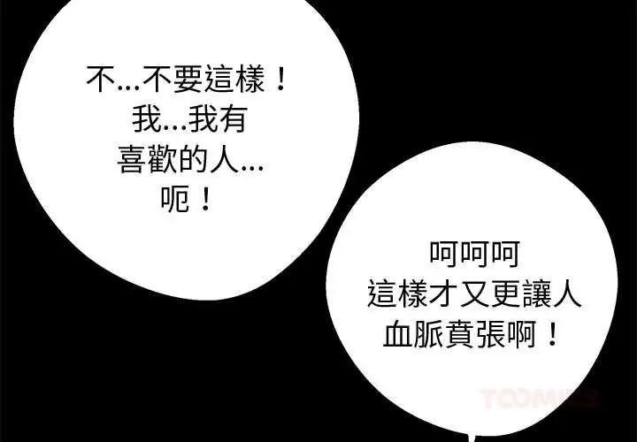 黑道X上班族 - 第71話 - page 3