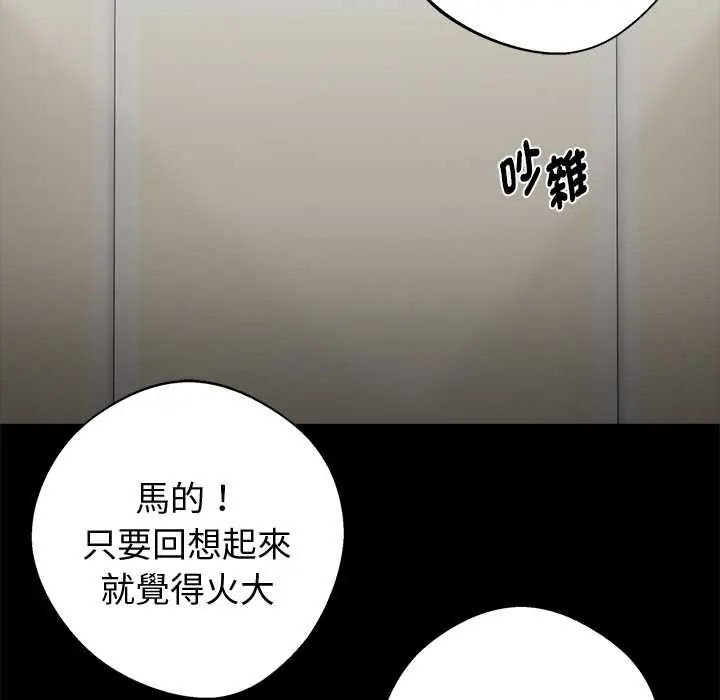 黑道X上班族 - 第71話 - page 16
