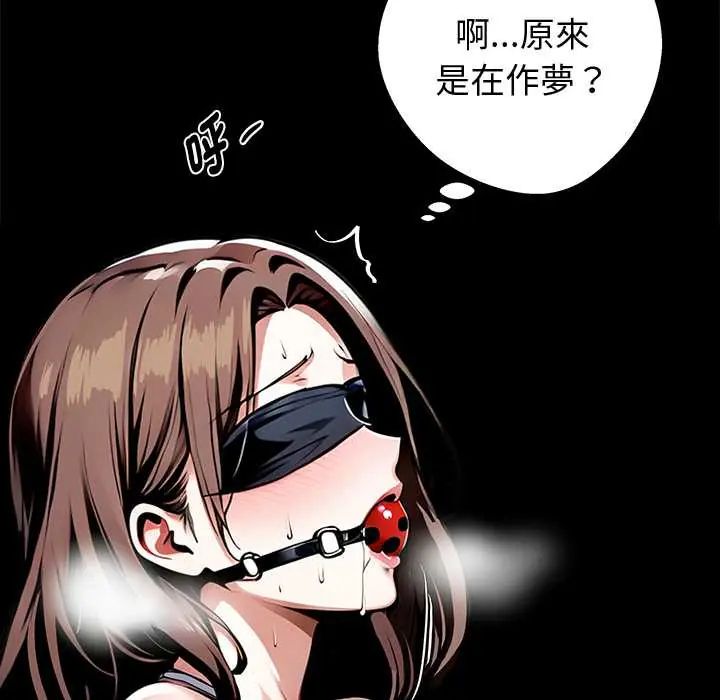 黑道X上班族 - 第71話 - page 17