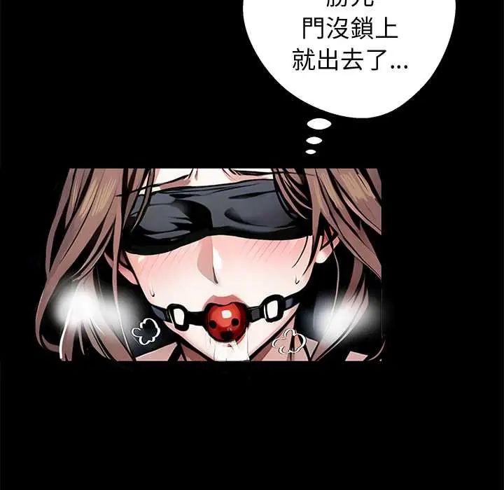 黑道X上班族 - 第71話 - page 19